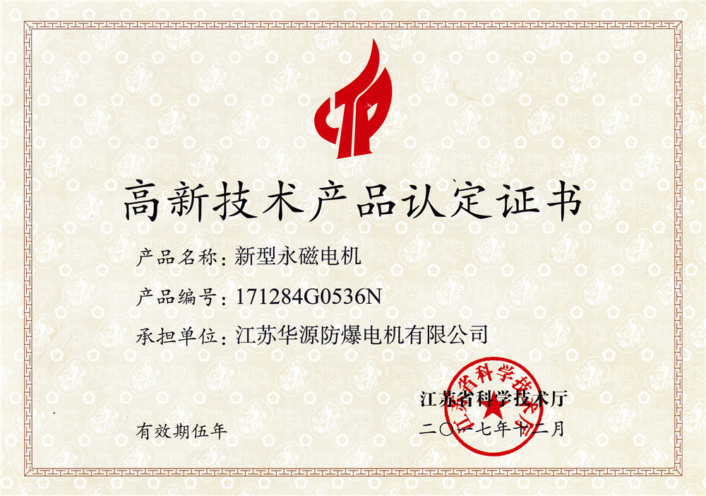 高新技術產(chǎn)品認證證書